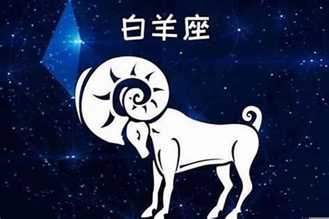 4月7日星座男|白羊座（占星学术语）